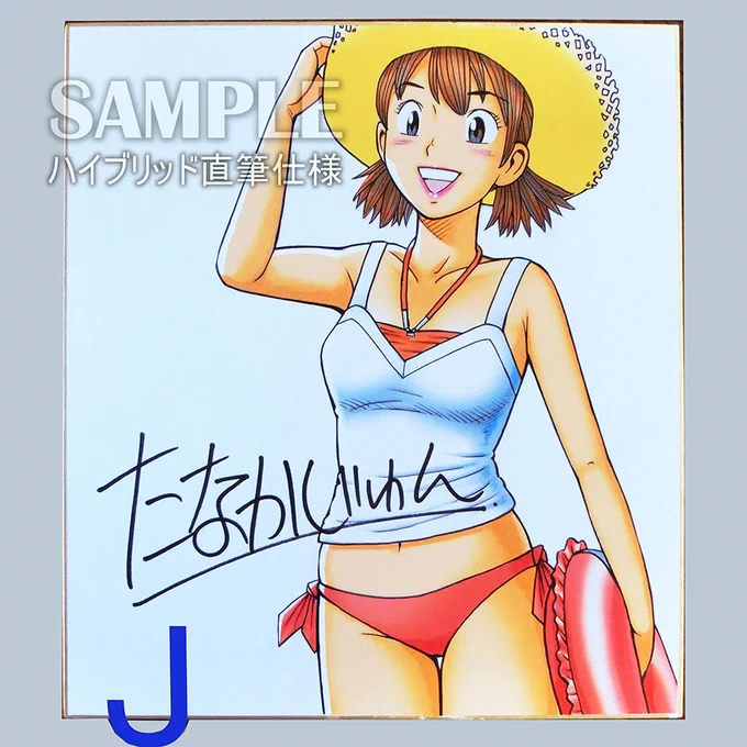 #ナッちゃん #サイン色紙
【直筆カラーイラストサイン色紙販売1周年記念!】
ただ今、直筆カラーイラストサイン色紙を買っていただくと、色紙1枚につき【原寸大複製生原稿セット】を1セットプレゼント!

※先着10名様まで(セット内容は選べません) 