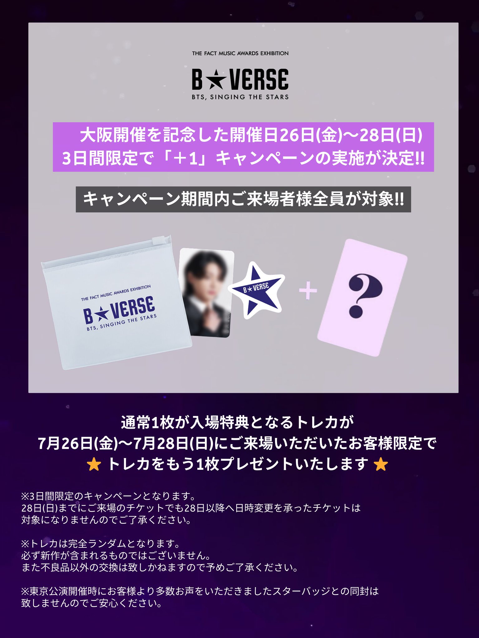 B☆VERSE JAPANオフィシャル on X: 