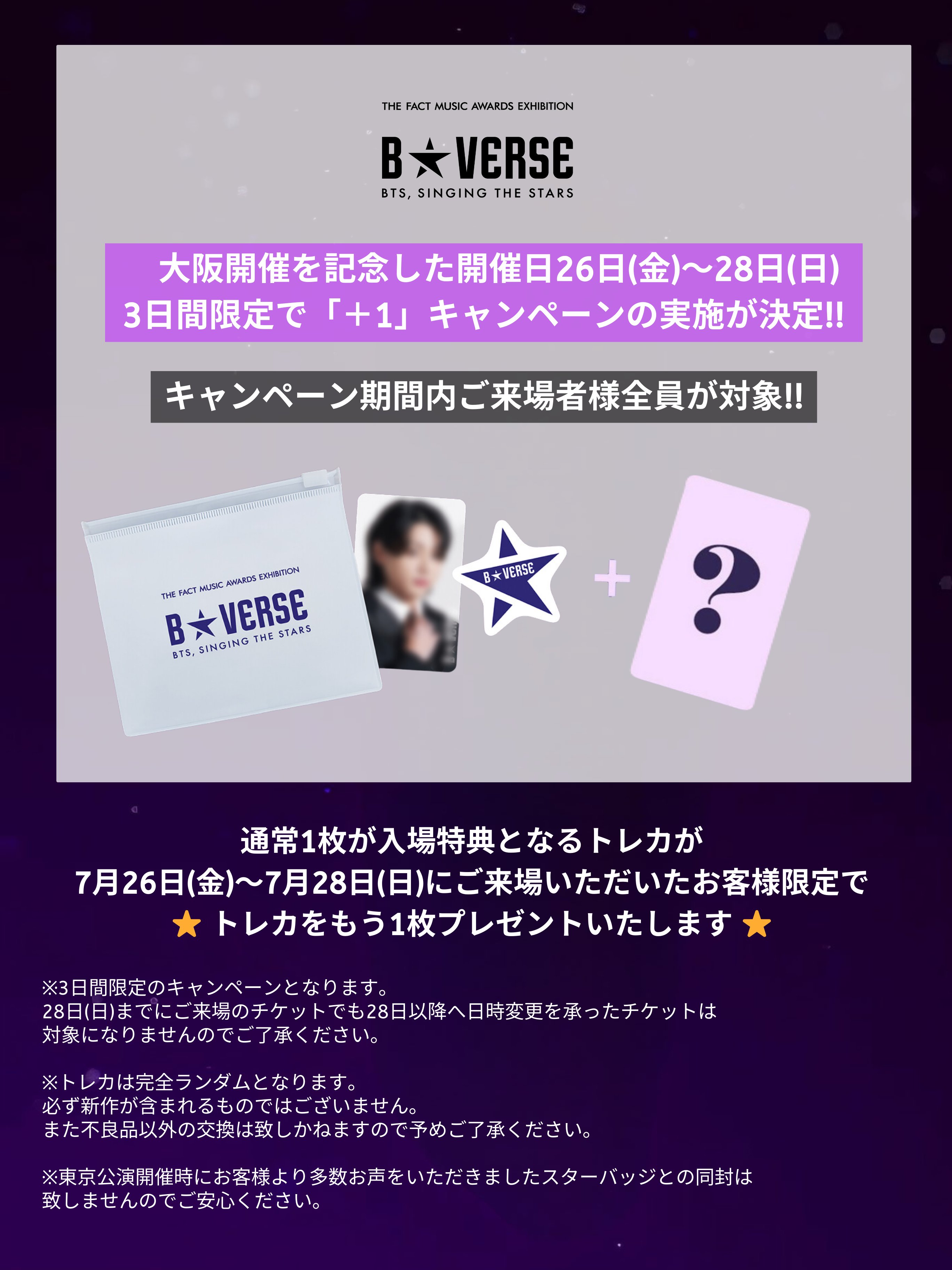 B☆VERSE JAPANオフィシャル on X: 