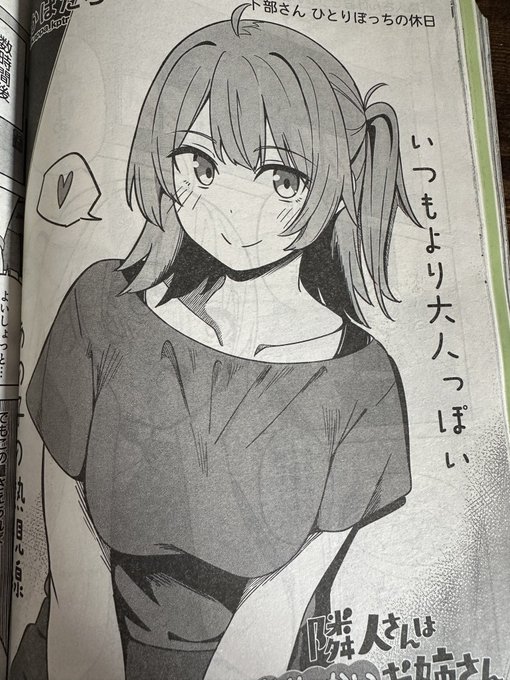 本日発売のヤングキング15号に「隣人さんはおせっかいお姉さん」18話が掲載されてます!!
扉イラストは優奈ちゃん!! 