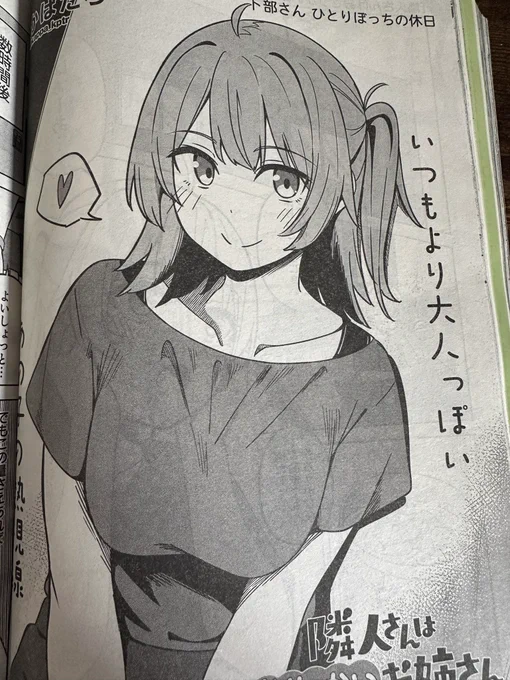 本日発売のヤングキング15号に「隣人さんはおせっかいお姉さん」18話が掲載されてます!! 扉イラストは優奈ちゃん!!