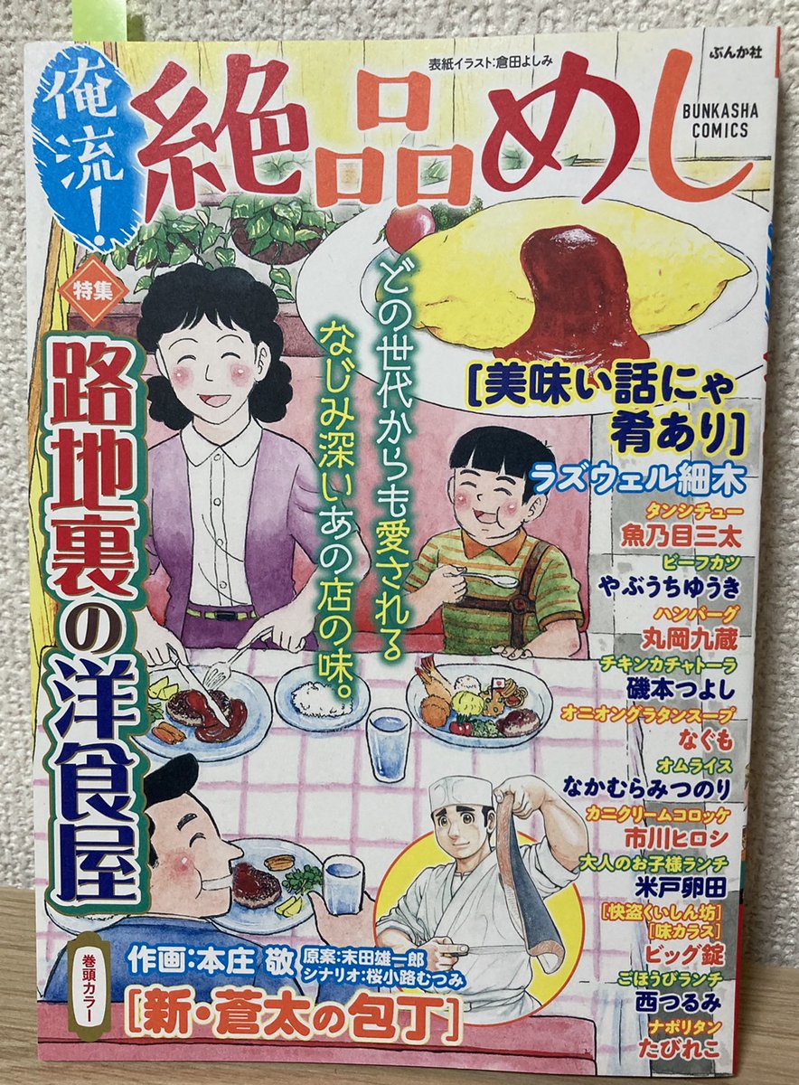 🍶本日発売！🍺 『俺流！絶品めし』Vol.43（ぶんか社） 「特集：路地裏