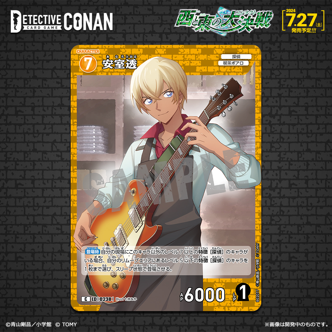 安室透[ID:0238_CT-P02_C]