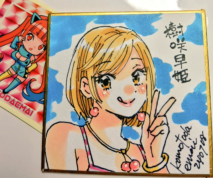 #色紙
夏を生き抜こ 