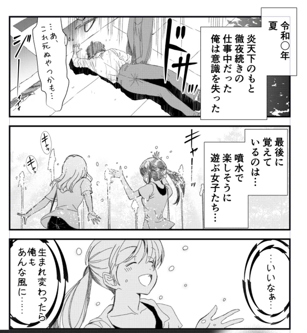 外気温37℃はやばいって。 