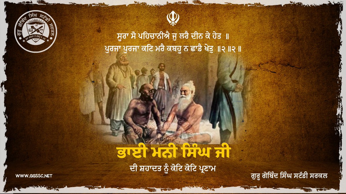 official_GGSSC's tweet photo. Shaheedi Diwas of Bhai Mani Singh Ji 🙏 ਸ਼ਹੀਦ ਭਾਈ ਮਨੀ ਸਿੰਘ ਜੀ ਦੀ ਸ਼ਹਾਦਤ ਨੂੰ ਕੋਟਿ ਕੋਟਿ ਪ੍ਰਣਾਮ -  ਗੁਰੂ ਗੋਬਿੰਦ ਸਿੰਘ ਸਟੱਡੀ ਸਰਕਲ   #bhaimanisingh #bhaimanisinghshaheed #singhshaheed #ggssc #gurugobindsinghstudycircle https://t.co/6ulOWT9jn9