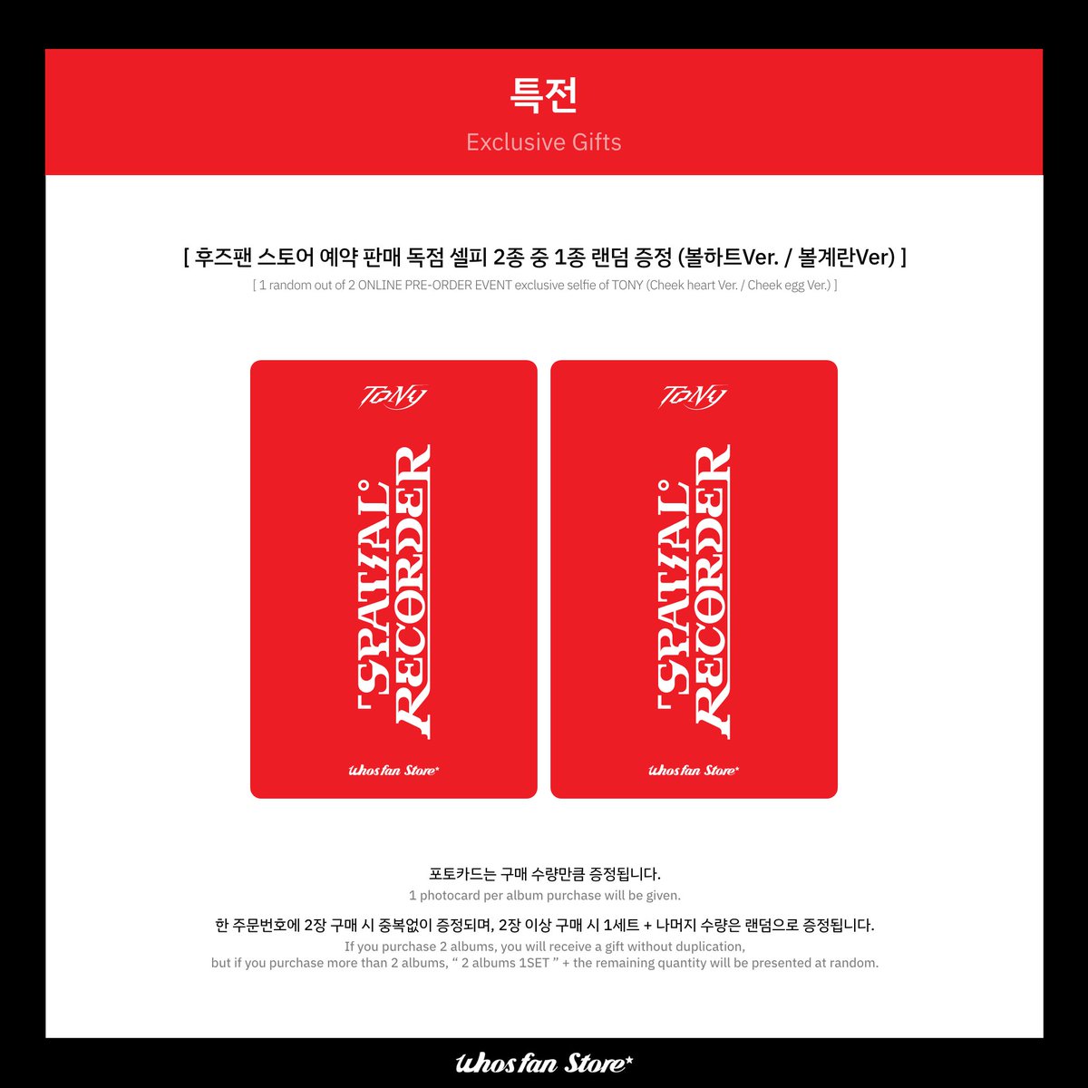 WhosfanStore's tweet image. [💡]
TONY 1st EP [SPATIAL RECORDER] 
예약 판매 특전 이벤트 OPEN!

📆~ 2024.07.28 23:59 (KST)

💓PHOTOBOOK ver: tinyurl.com/296sc5a6
💓POSTCARDS ver: tinyurl.com/yymjvwrf
 
#TONY #토니
#WhosfanStore #후즈팬스토어