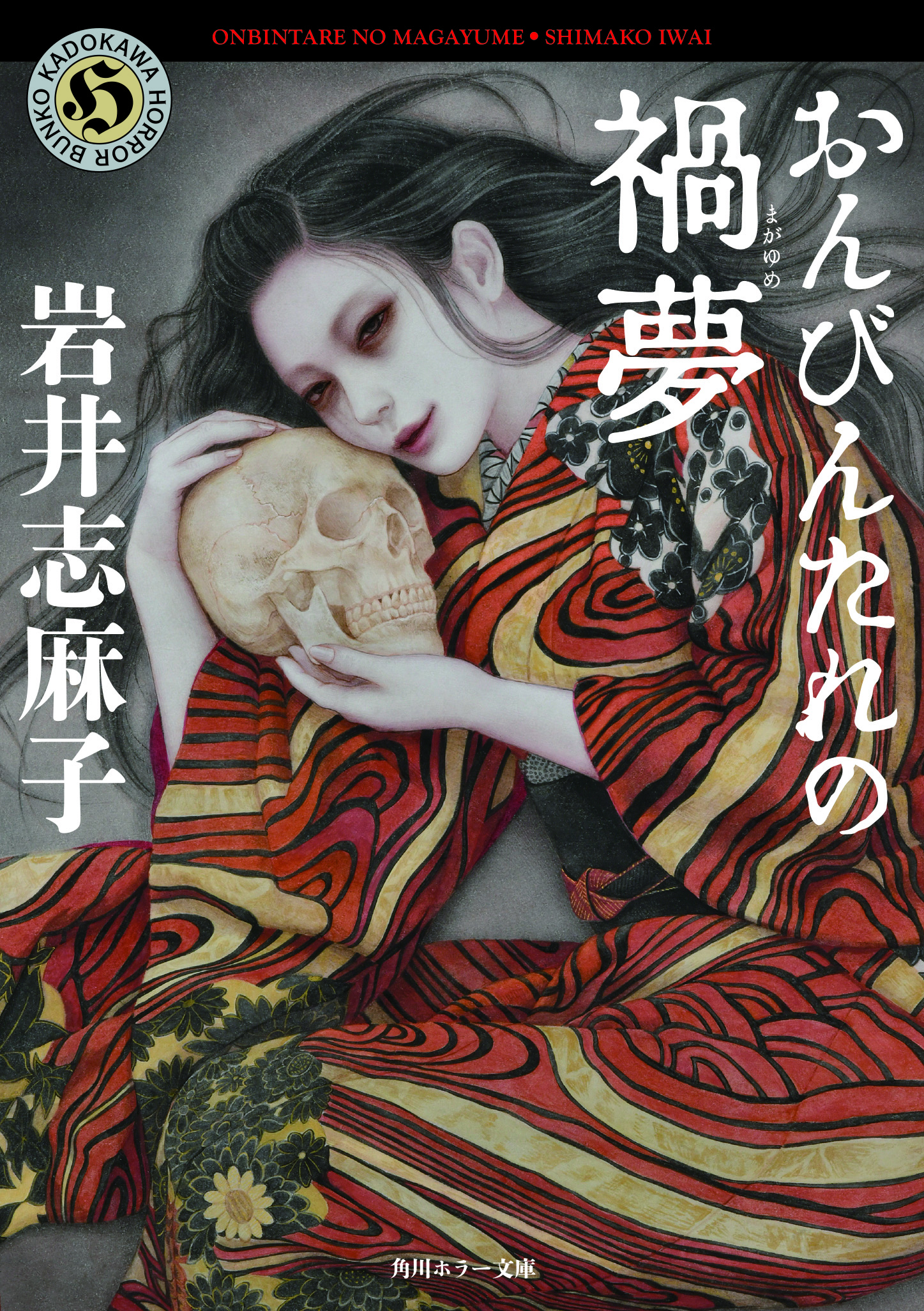 ★初版 岩井志麻子 ぺっぴんぢごく 新潮文庫 ホラー 怪談 幻想 サスペンス ☆初版 岩井志麻子 ぺっぴんぢごく 新潮文庫 ホラー 怪談 幻想