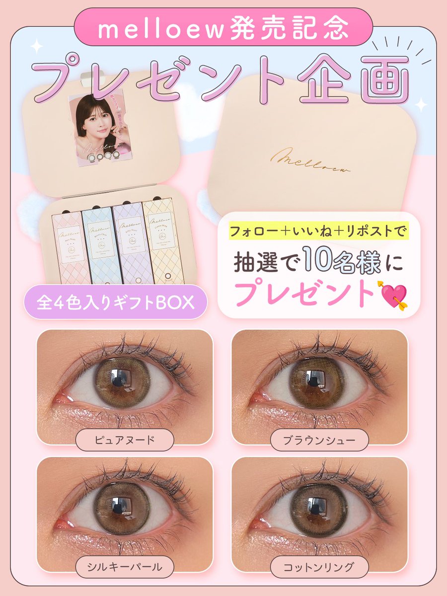 hotelloversjp's tweet photo. 🎁カラコンプレゼントキャンペーン🎁
ㅤㅤㅤㅤㅤㅤㅤ
メロールの発売を記念して
全4色入りギフトボックスを
抽選で10名様にプレゼント！！✨
ㅤㅤㅤㅤㅤㅤ
🎀応募方法🎀
①@hotelloversjpをフォロー
②この投稿をいいね+リポスト
ㅤㅤㅤㅤㅤ
🎀締め切り🎀
7/22(月)

メロールはコチラ🛒ˎˊ˗
https://t.co/O0XceIouPU