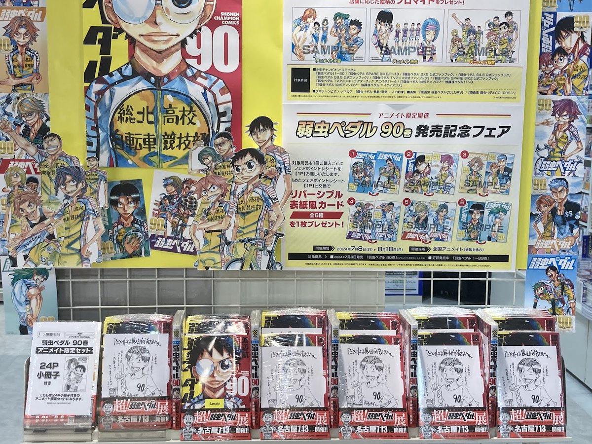 書籍入荷情報】 弱虫ペダル90巻が入荷しました‼️ 「弱虫ペダル90巻