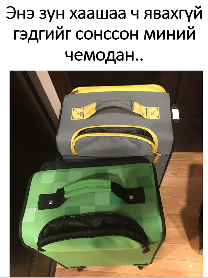 нэг тийш явахаас ..