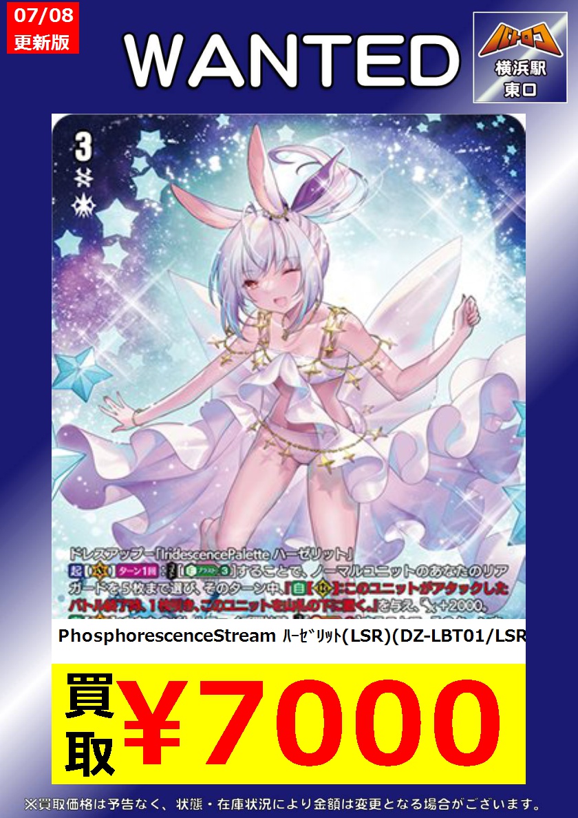 PhosphorescenceStream ハーゼリット LSR 1枚(ヴァンガード DZ PhosphorescenceStream ハーゼリット LSR 1枚(ヴァンガード DZ
