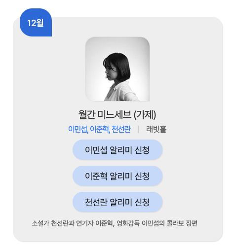 연말에 재밌는 거 나온다! 천선란 소설가X이준혁 배우X이민섭 영화감독(SF 단편 영화 <아버지가방에들어가신다!> 연출)Translate post