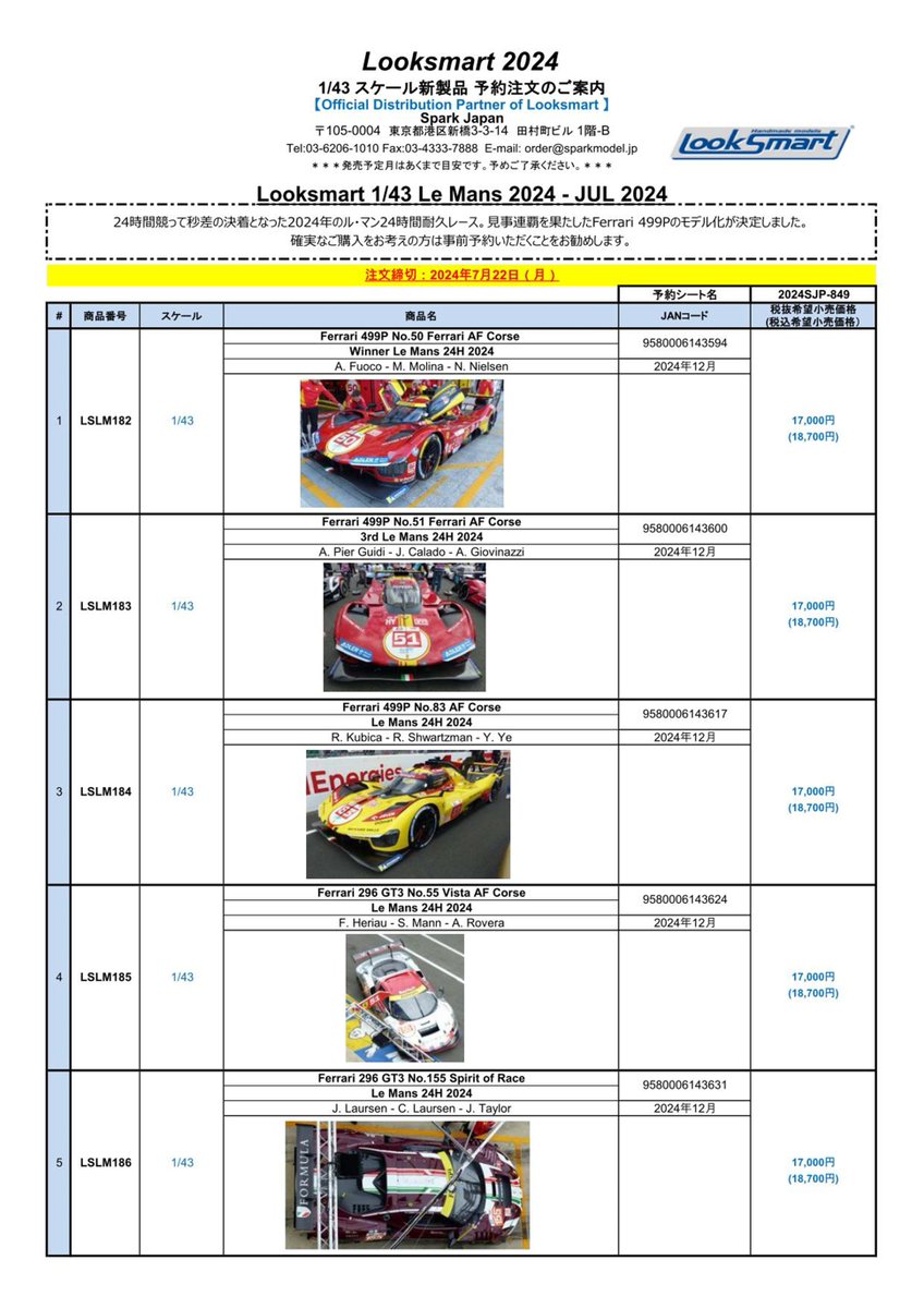 tamtamsagami's tweet image. ミニカー店頭予約受付中🏁🏎️💨

#Looksmart (①/③)
12月発売予定
1/43 Le Mans 2024
Ferrari 499P #50/#51/#83
Ferrari 296 GT3 5種
締切：7/20（土）

ご来店お待ちしてます！
#タムタム相模原店😀