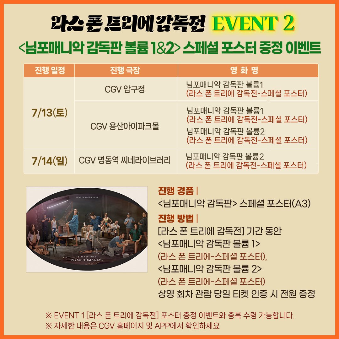 평범함지 않은 감독의, 평범하지 않은 화법의, 평범하지 않은 영화를 만나다!💥 ☄ 라스 폰 트리에 감독전 : 생각할 수 있는 것이라면, 보여줄...