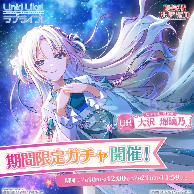 ラブライブ！蓮ノ空女学院スクールアイドルクラブ（Link！Like