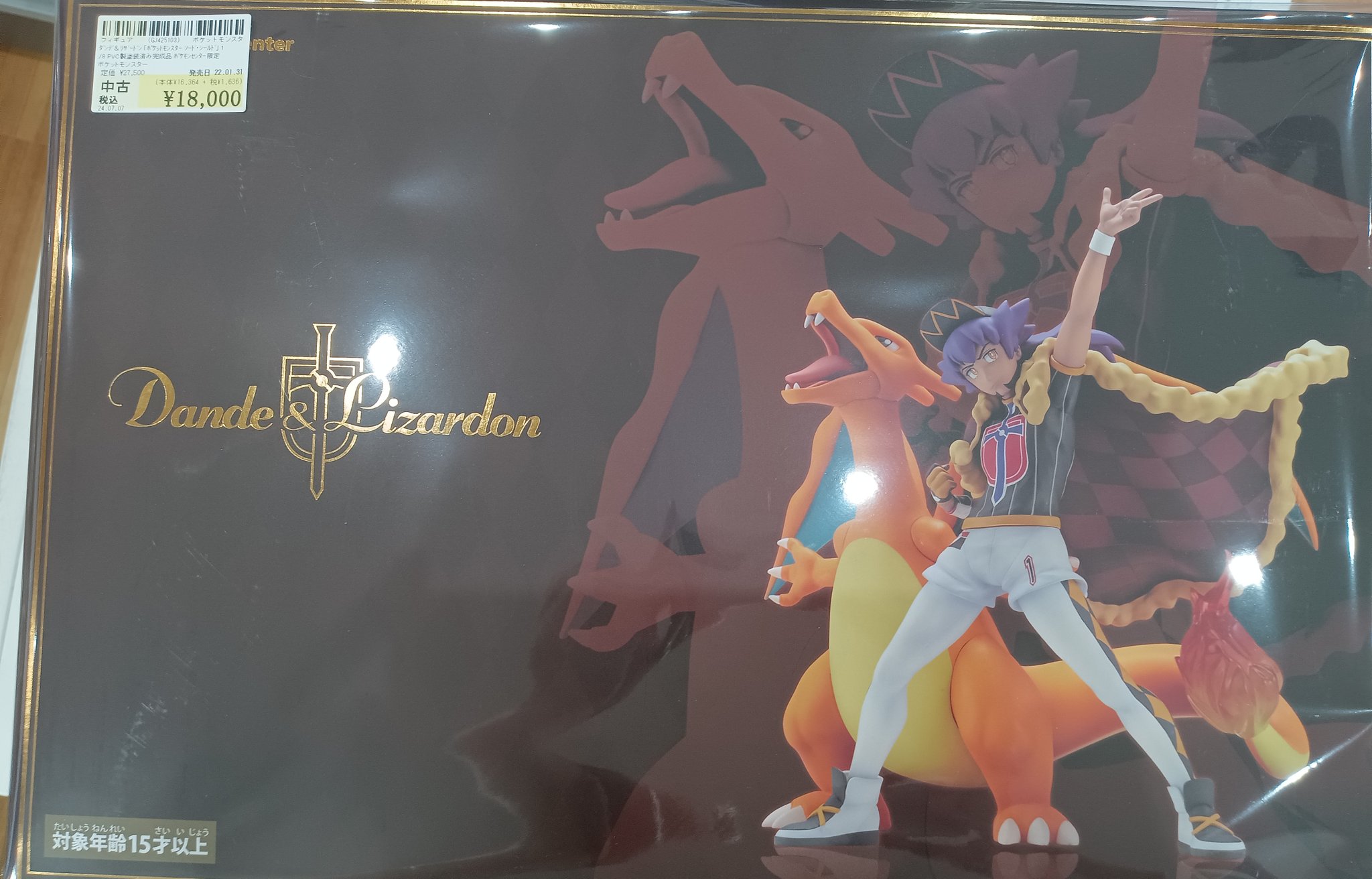 ポケットモンスター　フィギュア ポケットモンスターフィギュアダンテ＆リザードンポケモンセンター限定