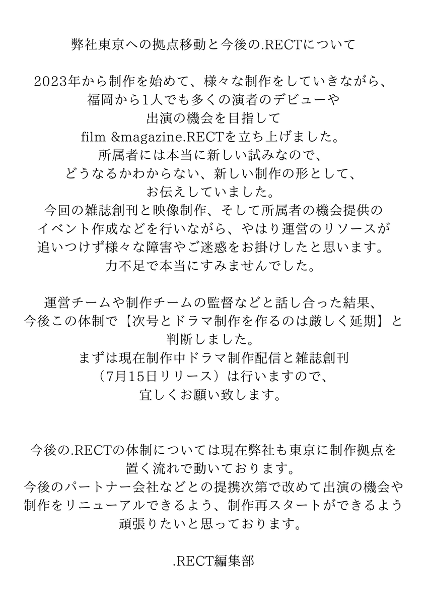 rectjapan's tweet photo. 今後の.RECTについてお知らせです。 https://t.co/whXXoxp6jQ