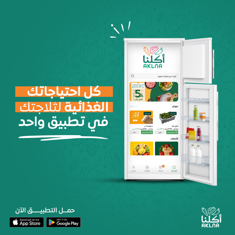 AklnaApp's tweet photo. ودك تضبط طبخة عليها الكلام ؟ 
تطبيق أكلنا يفزع لك📱

#أطلب_من_أكلنا #اعتمد_على_أكلنا #لحم_نعيمي #الرياض