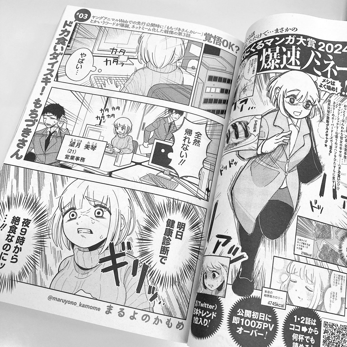 次にくるマンガ大賞 2024 「ドカ食いダイスキ！ もちづきさん」に沢山