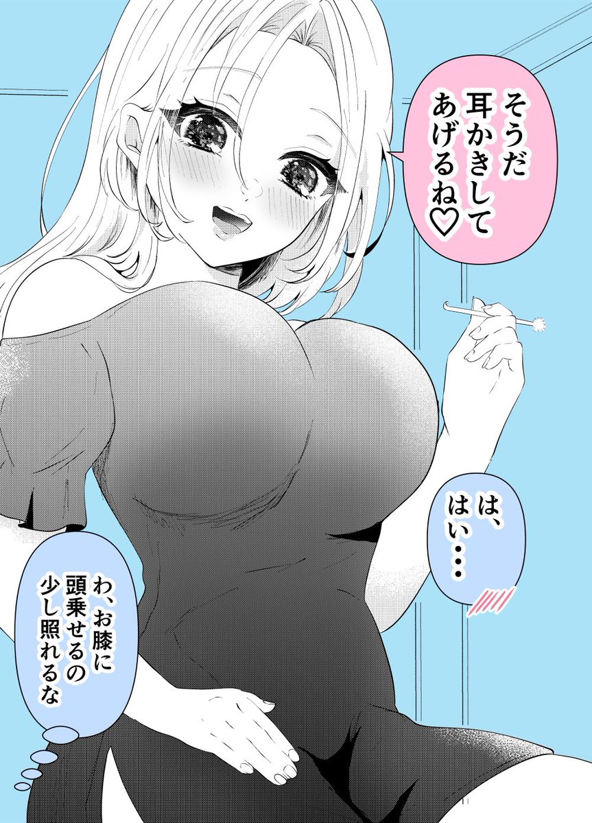 ハイスペお姉さんに飼われる話(1/4)