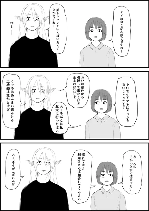 先週デイサービス見学に行った時の会話。

初めましてでも方言で話してると自然と仲良くなってるような気がします。

同じ種族の言語って感じ。不思議。 
