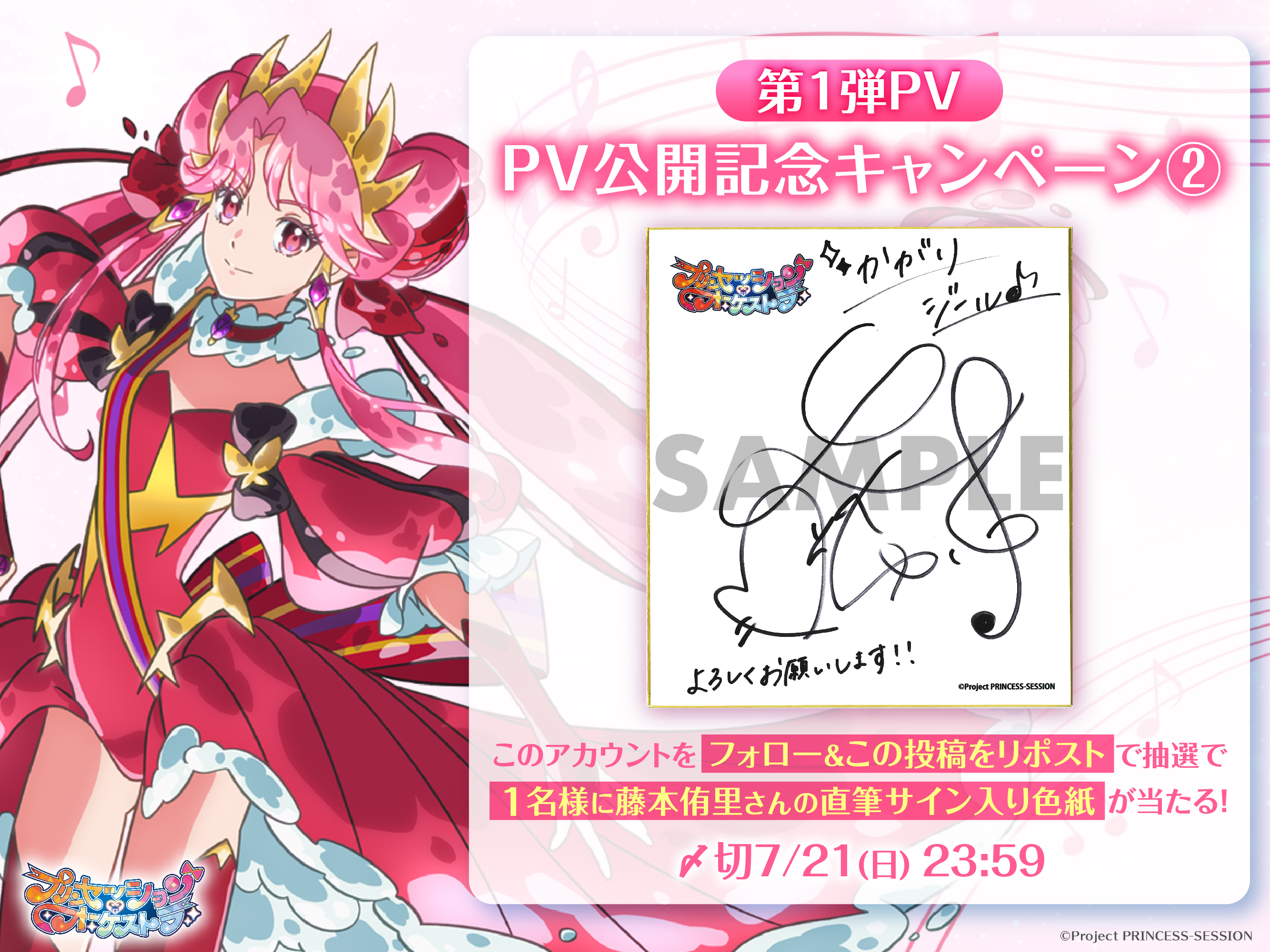 プリンセッション・オーケストラ」公式 (プリオケ) on X