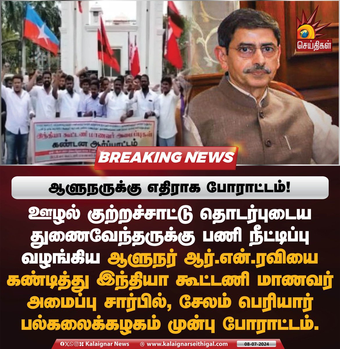 Kalaignarnews's tweet image. ஆளுநருக்கு எதிராக போராட்டம்!

#PeriyarUniversity #INDIAAlliance #StudentsWing #Protest #GovernorRNRavi  #KalaignarSeithigal