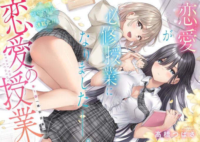 高校の授業科目に「恋愛」が追加された話(2/15) 