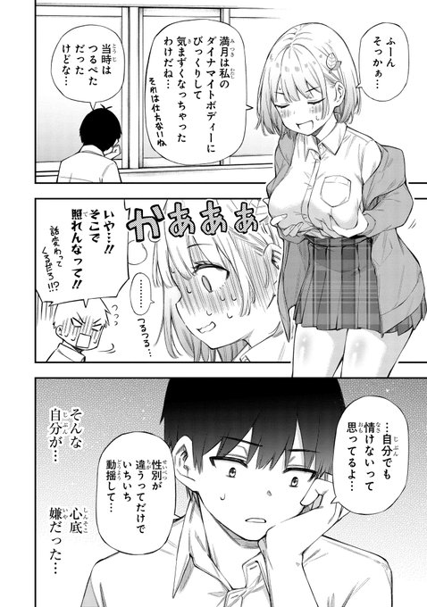 高校の授業科目に「恋愛」が追加された話(8/15) 