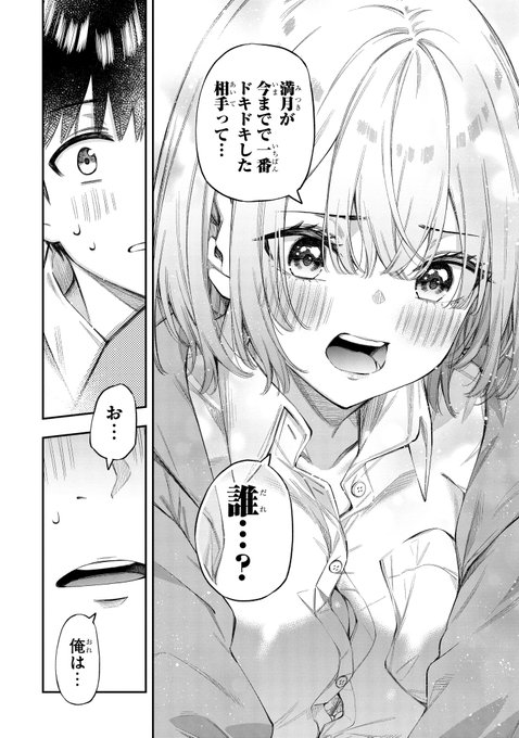 高校の授業科目に「恋愛」が追加された話(9/15) 