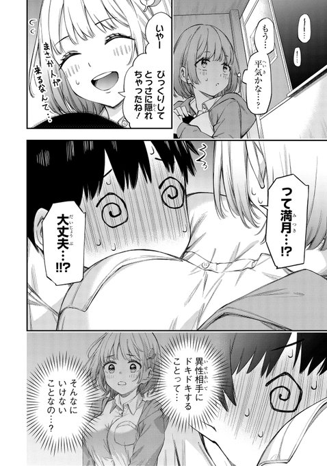 高校の授業科目に「恋愛」が追加された話(10/15) 