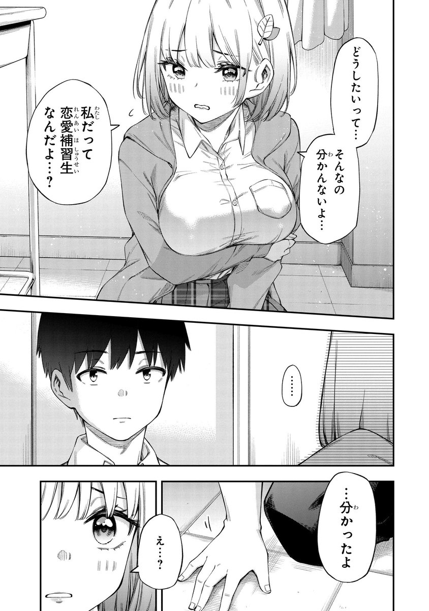 高校の授業科目に「恋愛」が追加された話(13/15) 