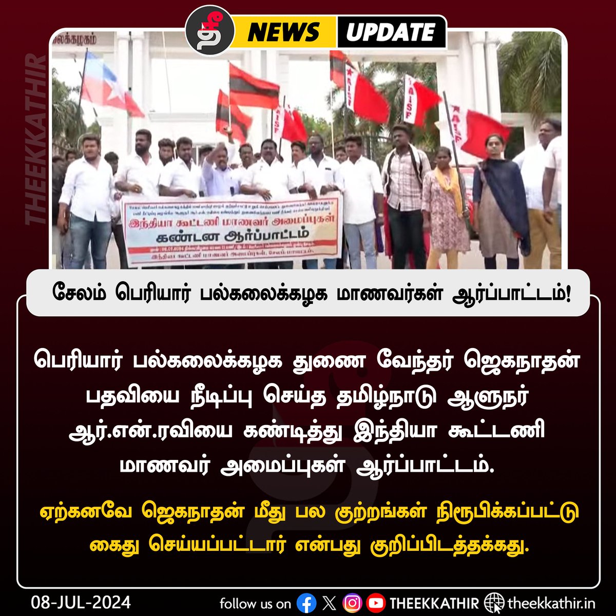 Theekkathir's tweet image. சேலம் பெரியார் பல்கலைகழக மாணவர்கள் ஆர்ப்பாட்டம்!

#selam #periyaruniversity #StudentsProtest