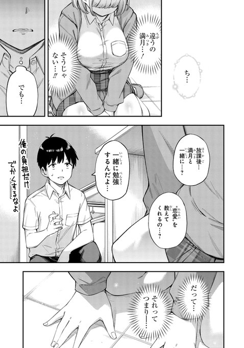 高校の授業科目に「恋愛」が追加された話(14/15) 