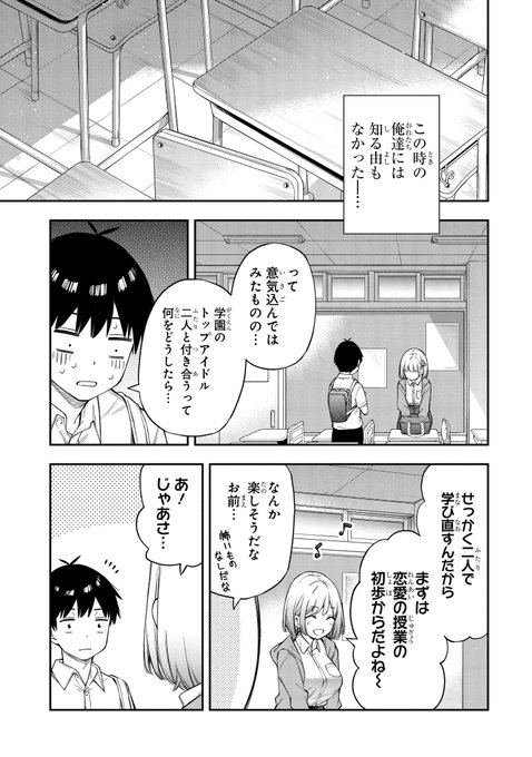 高校の授業科目に「恋愛」が追加された話(15/15) 