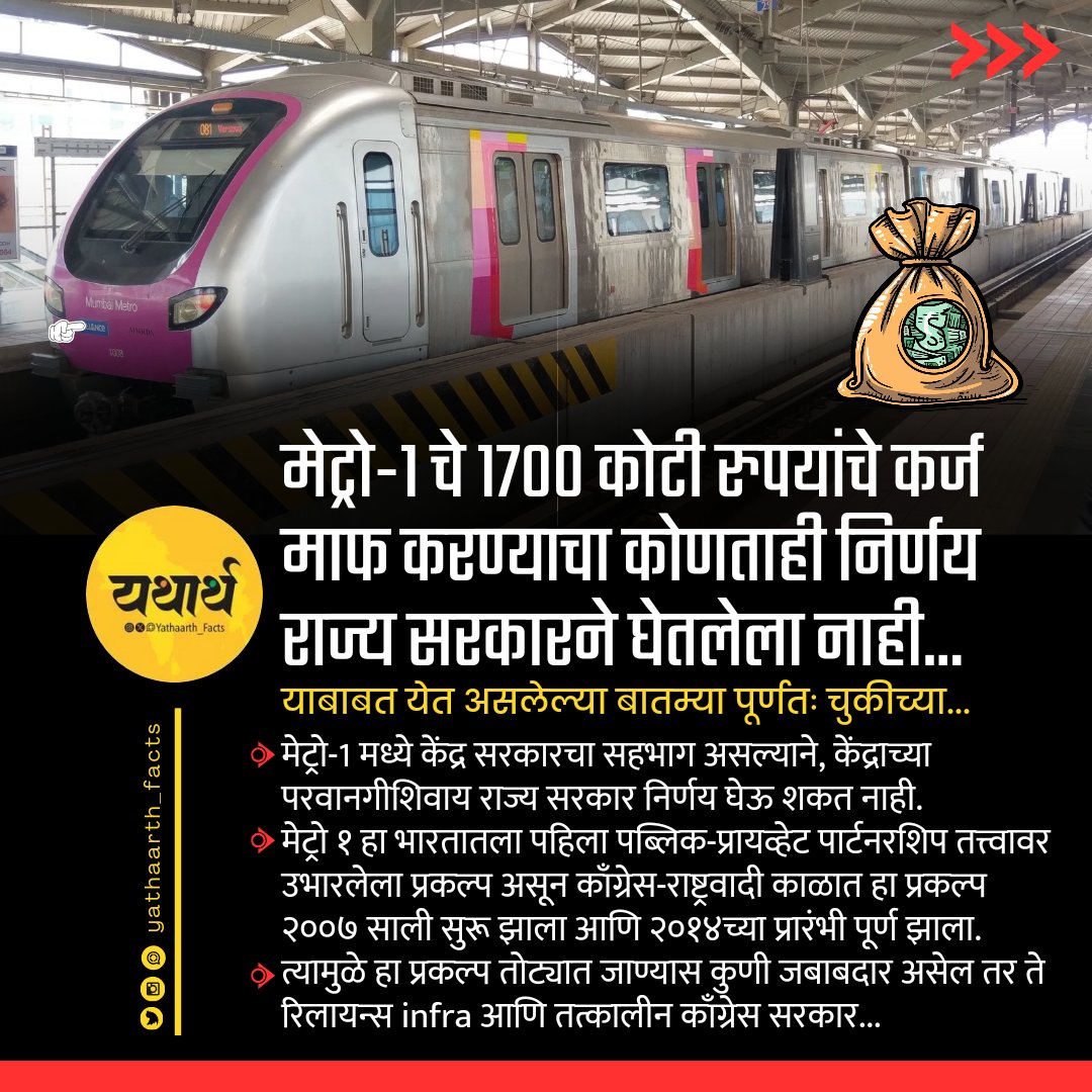 That_Pune_Guy's tweet image. यथार्थ #Fact_Check ✅
होऊ दे व्हायरल..!! ✌🏻🔥