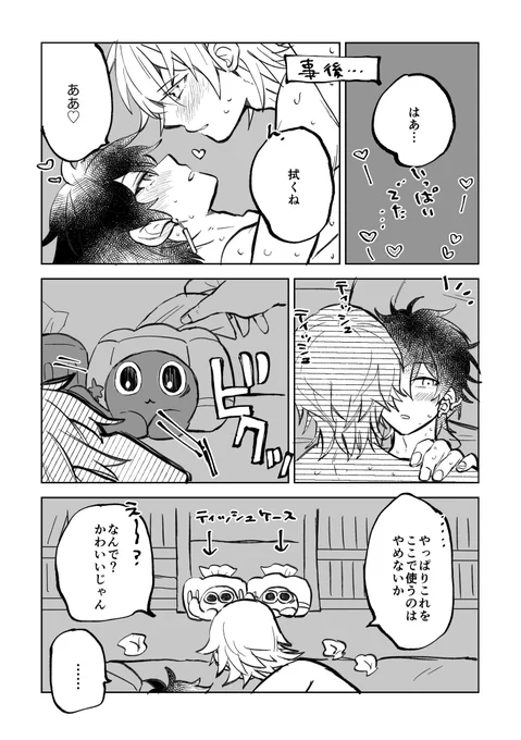 ゴミもちティッシュケースと穹丹のまんが…※事後 