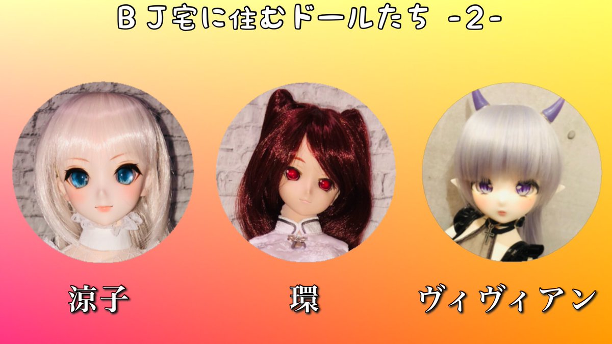 BJ@ドール沼の物欲モンスター tweet media