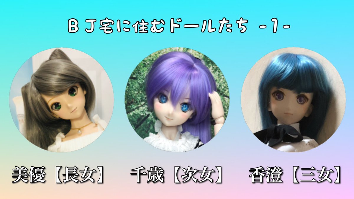 BJ@ドール沼の物欲モンスター tweet media