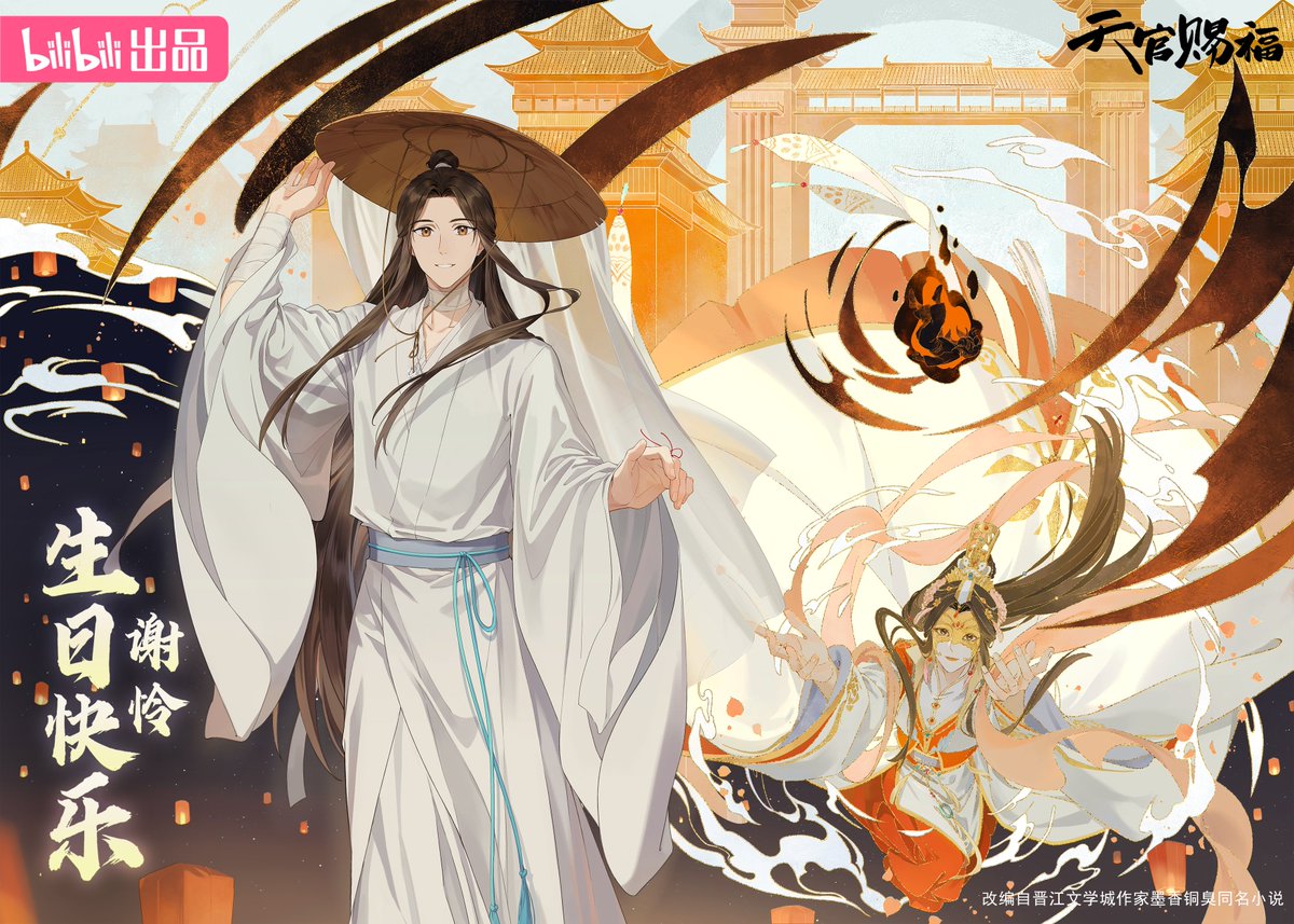 惊鸿照影，缱绻相随，携手度良辰。今天是谢怜的生日，一起祝他生日快乐吧~
#谢怜0715生日快乐
#天官赐福 百无禁忌
#天官賜福 #TGCF