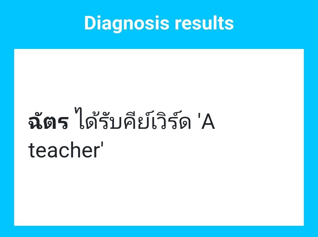 คุณฉัตร tweet media