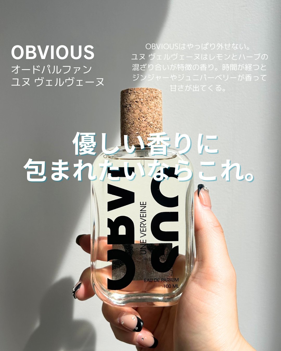 OBVIOUS （オブヴィアス）Une Verveine（ユヌ ヴェルヴェーヌ） ユヌ ヴェルヴェーヌ – NOSE SHOP
