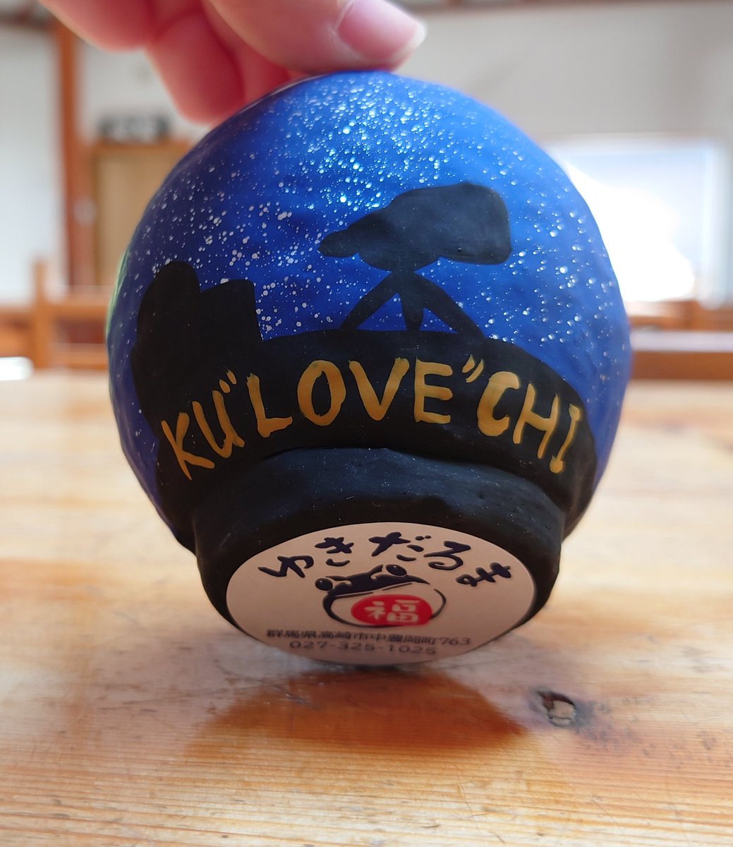 誕生！『KU“LOVE”CHI DARUMA』(くらぶちだるま)】『高崎だるま』の伝統