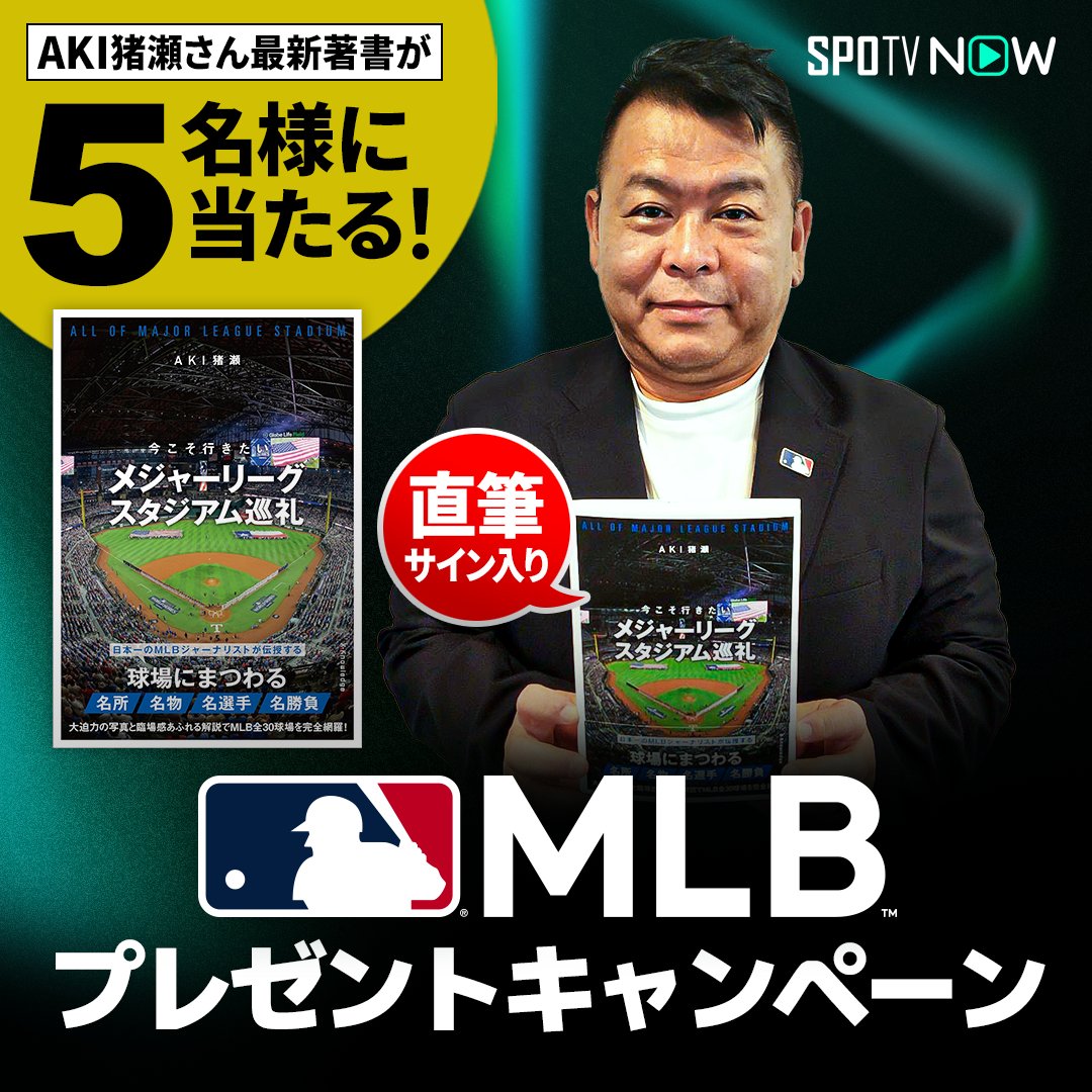 SPOTV NOW JAPAN tweet media
