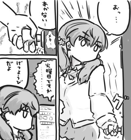 月曜日だってさ 