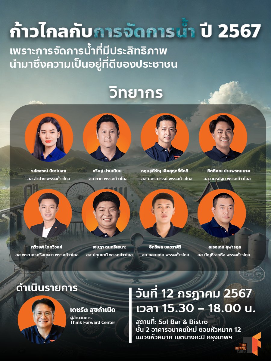 Think Forward Center - ศูนย์นโยบายเพื่ออนาคต tweet media