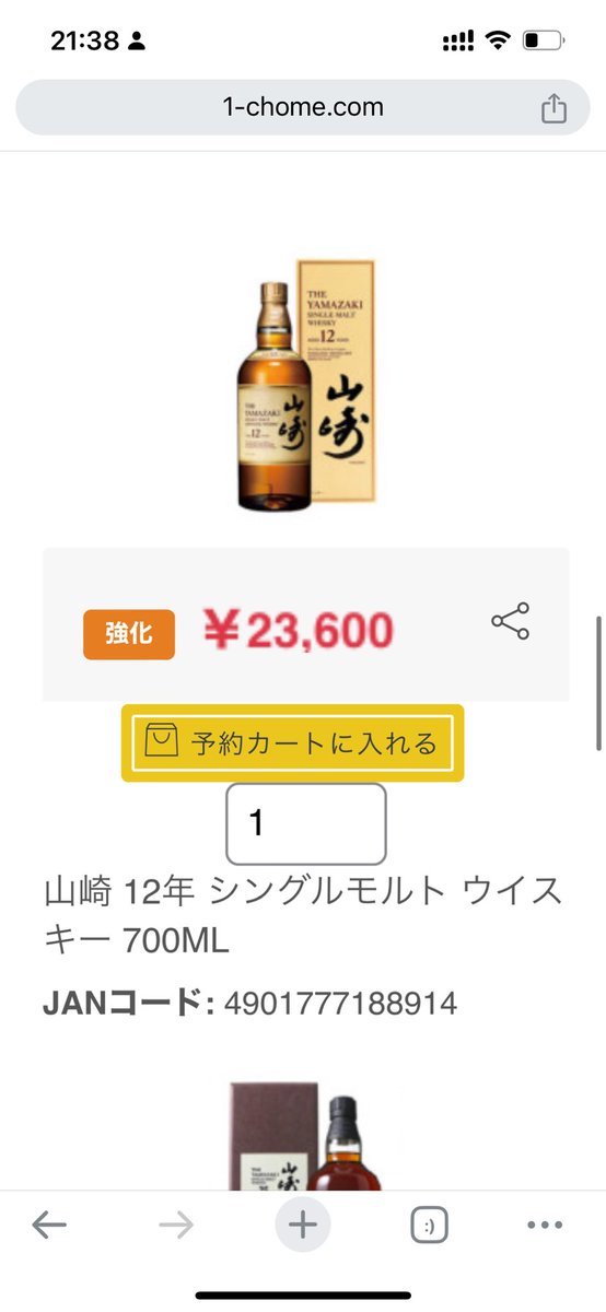 せどりが上手くなると買い物も上手くなります。

売らずに美味しくいただきますが、このくらい価値のあるお酒も普通に入手できるようになります。