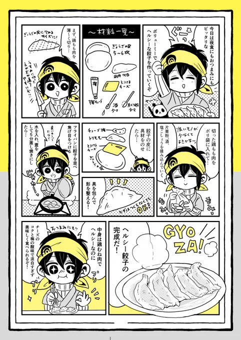 美味しいヘルシーダイエッター向け餃子🥟 