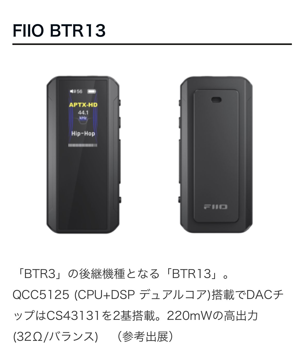 FiiO BTR13 Black Bluetooth レシーバー 【公式通販】